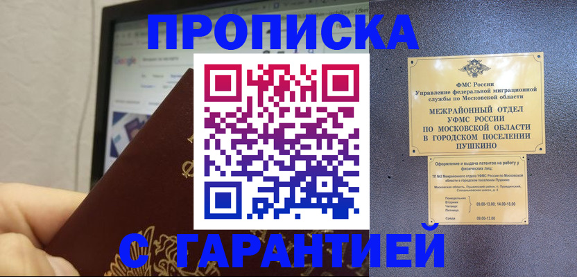 где прописаться в Новороссийске