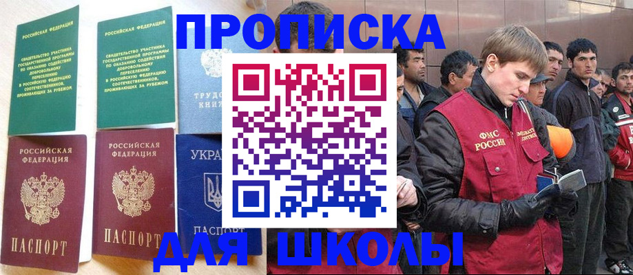 прописка 2025 в Новороссийске