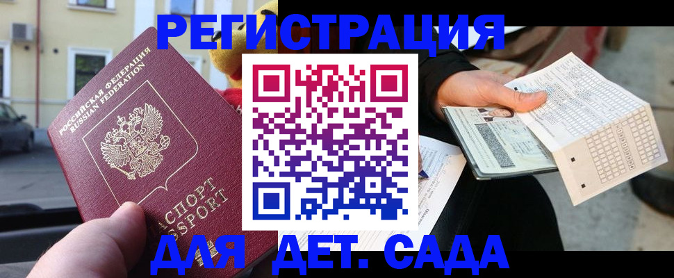 прописка иностранных граждан в Новороссийске