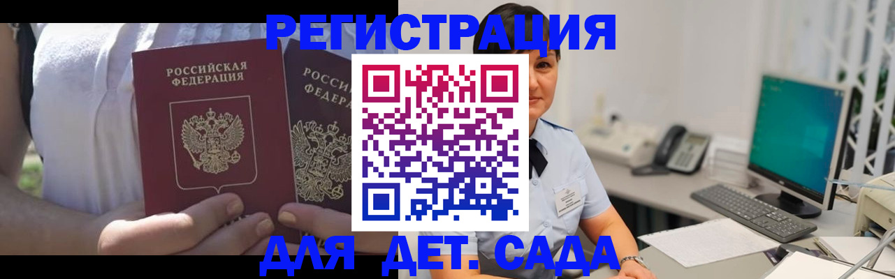 временная прописка в Новороссийске