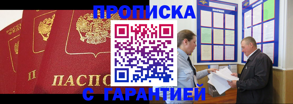 временная регистрация для школы в Новороссийске