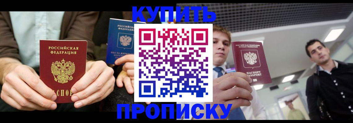 прописка иностранных граждан в Новороссийске