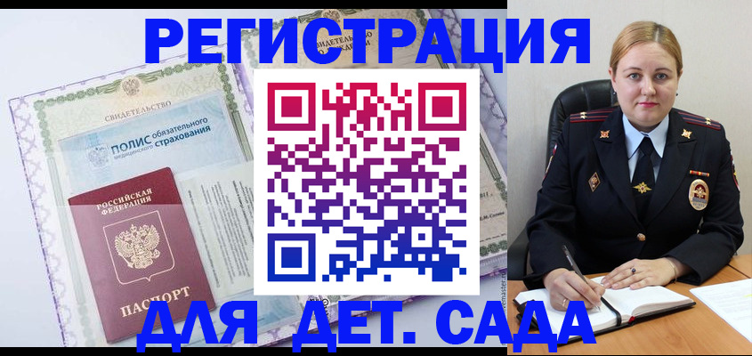 регистрация в Новороссийске