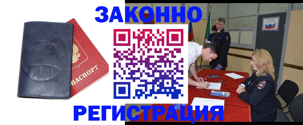 прописка штамп в Новороссийске