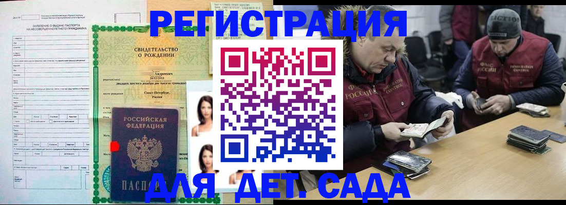 прописка законно в Новороссийске