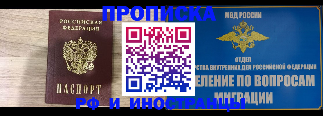временная регистрация гарантия в Новороссийске